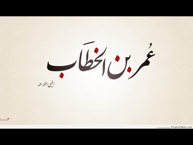 2  umar bin alkhattab cham community of Seattle